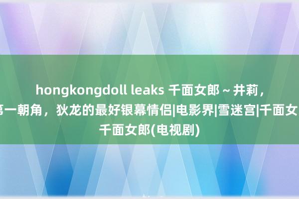 hongkongdoll leaks 千面女郎～井莉，曾是邵氏第一朝角，狄龙的最好银幕情侣|电影界|雪迷宫|千面女郎(电视剧)